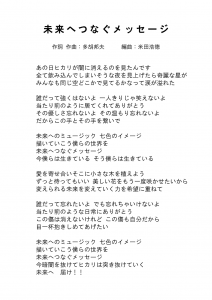 未来へつなぐメッセージ