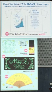 mayjグッズ