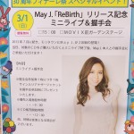 リリイベ150301