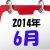 May J テレビ・ラジオ出演情報　2014年6月