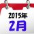 May J．テレビ出演情報2015年2月　メレンゲの気持ちで紅白裏話